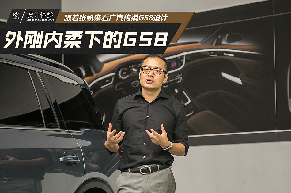 广汽传祺GS8设计解读