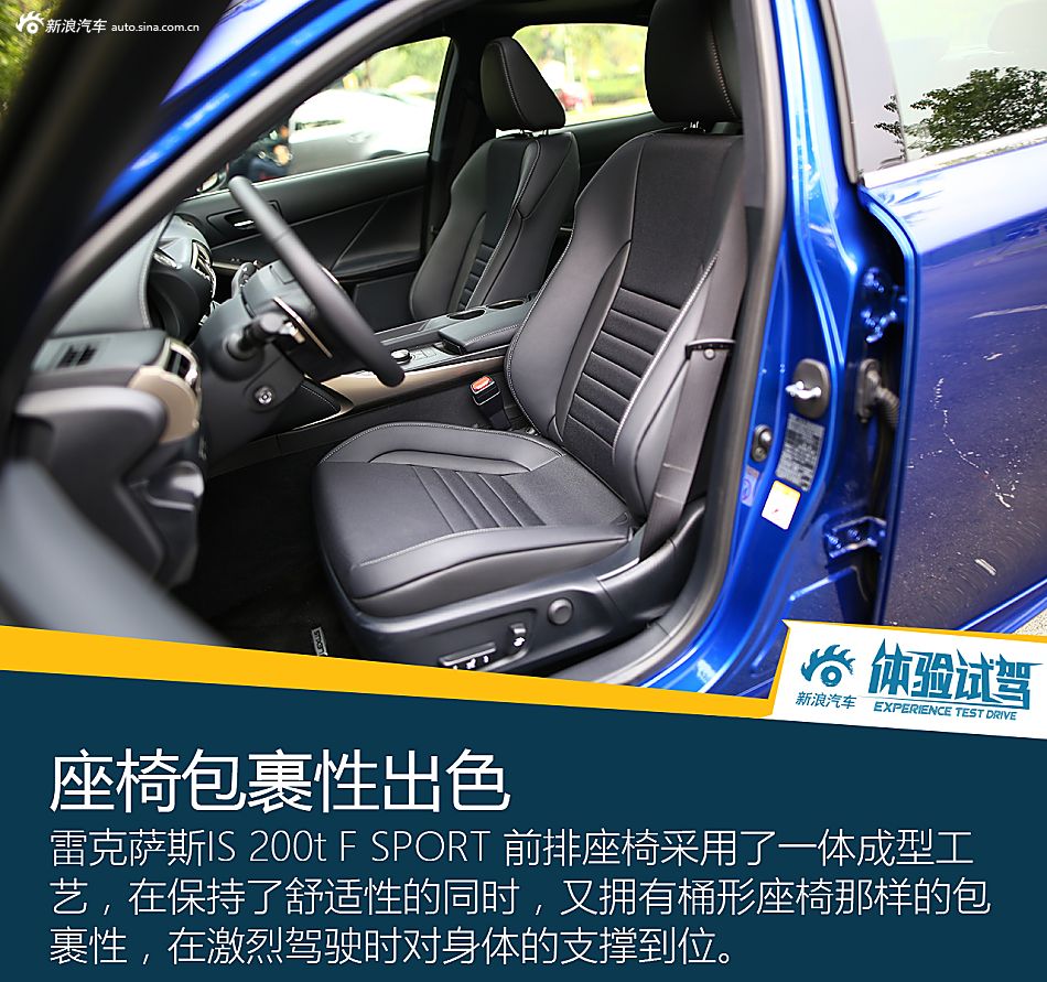 体验试驾雷克萨斯IS 200t F SPORT