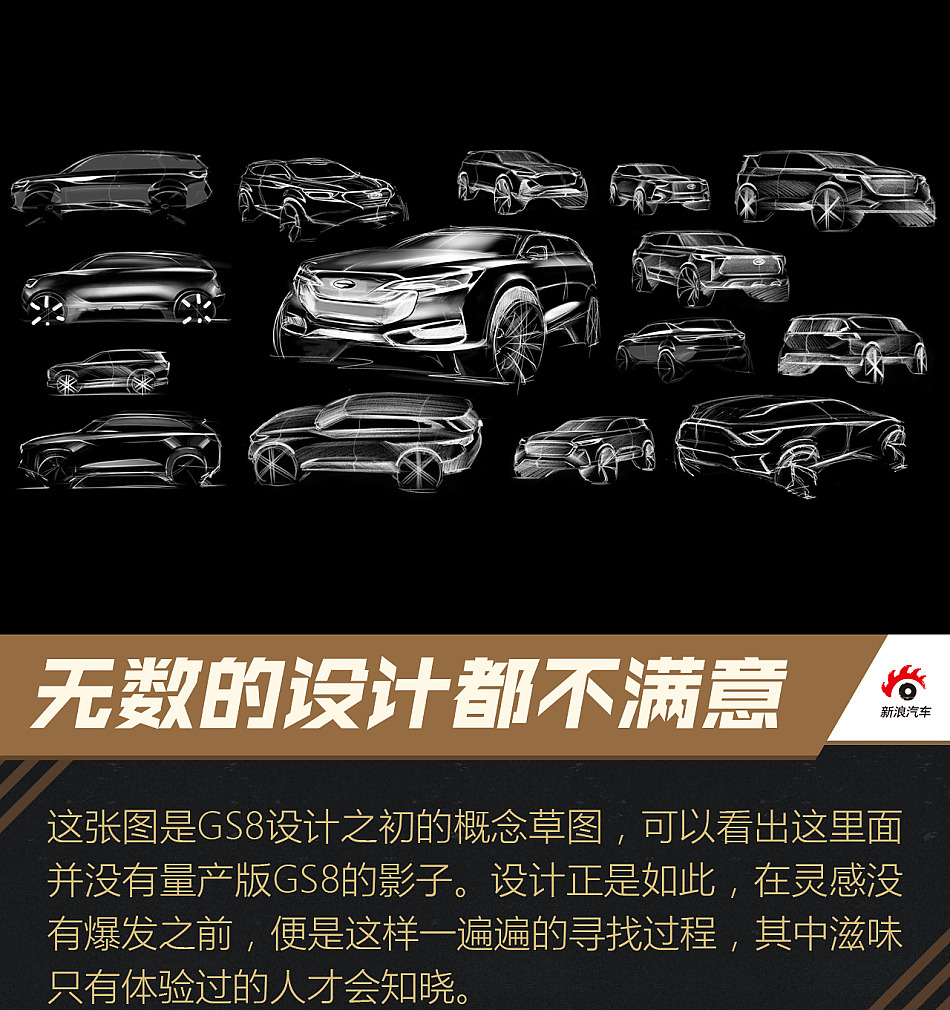 广汽传祺GS8设计解读