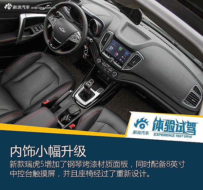 试驾奇瑞新款瑞虎5