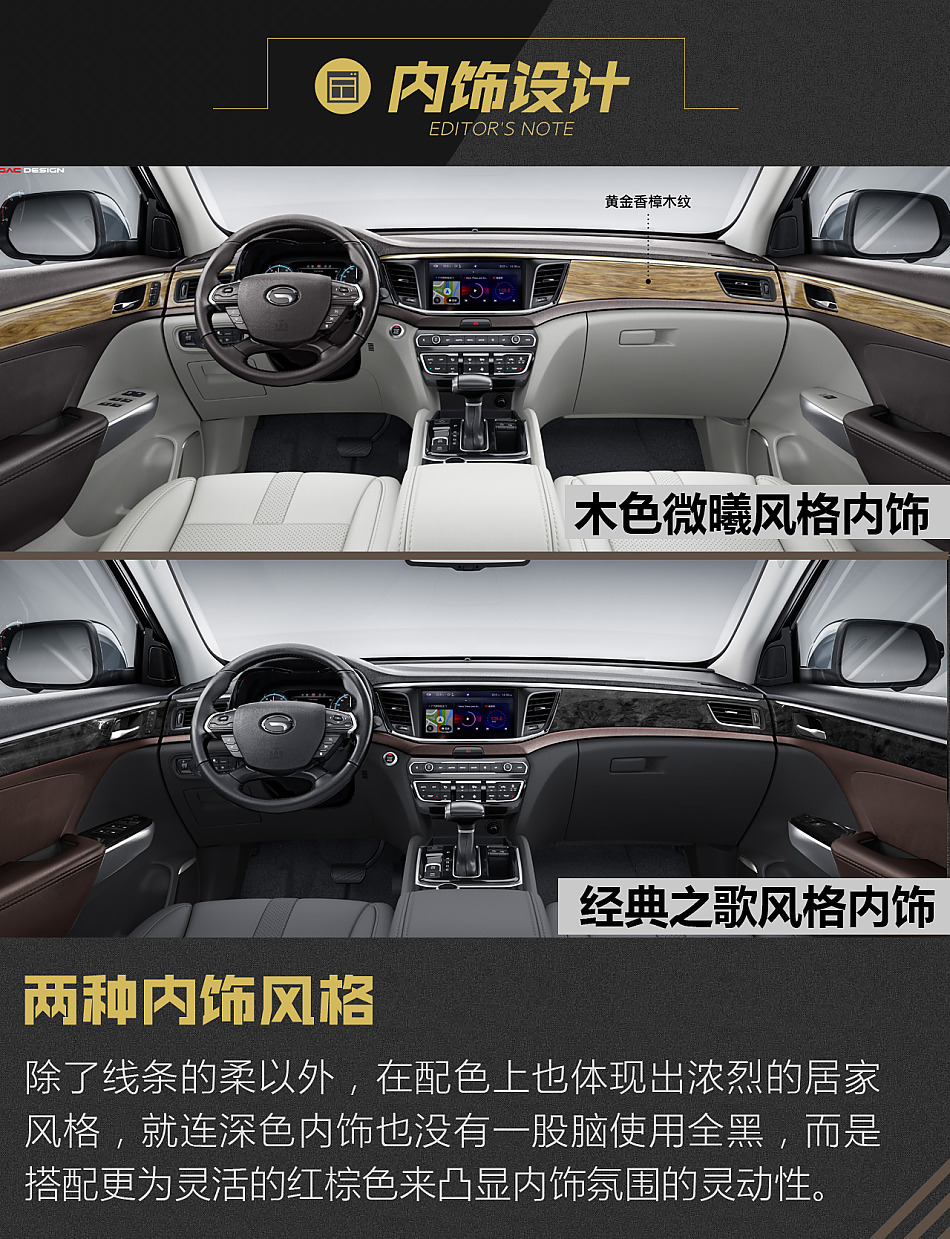 广汽传祺GS8设计解读