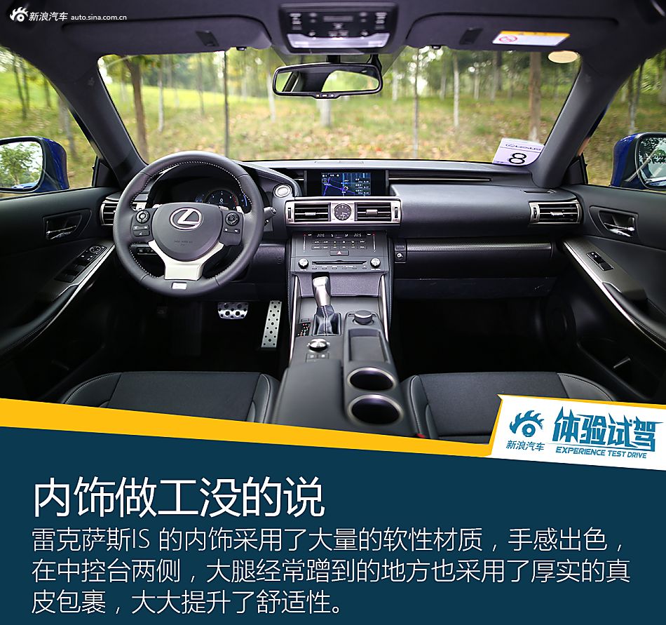 体验试驾雷克萨斯IS 200t F SPORT