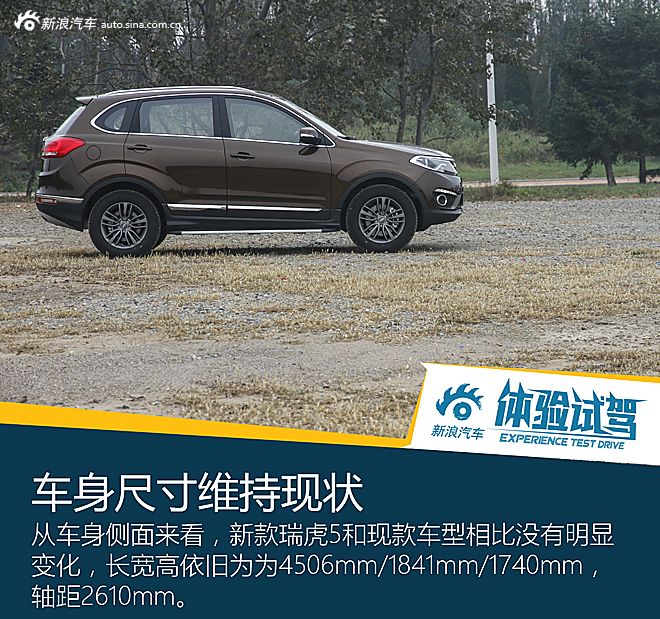 试驾奇瑞新款瑞虎5