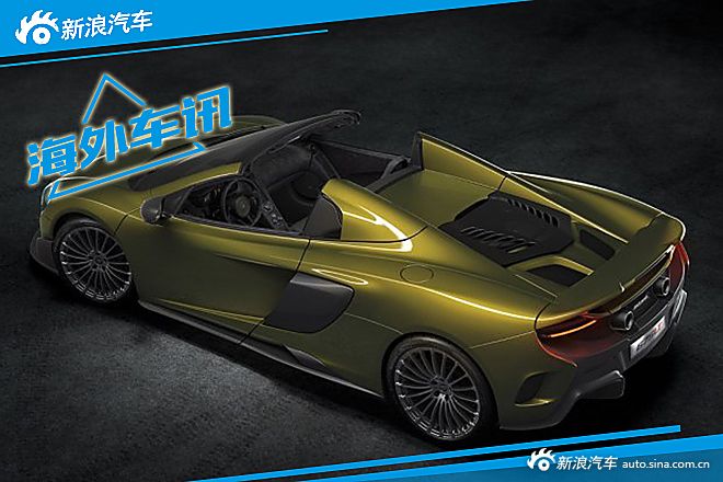 迈凯伦675LT Spider官图