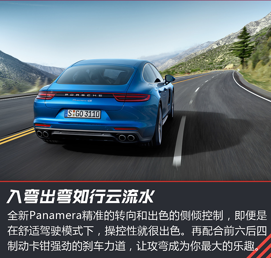 体验试驾第二代保时捷Panamera 4S