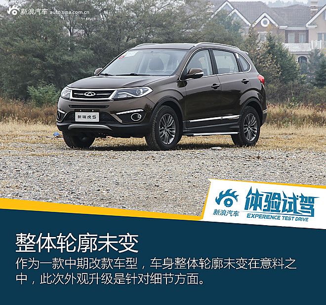 试驾奇瑞新款瑞虎5