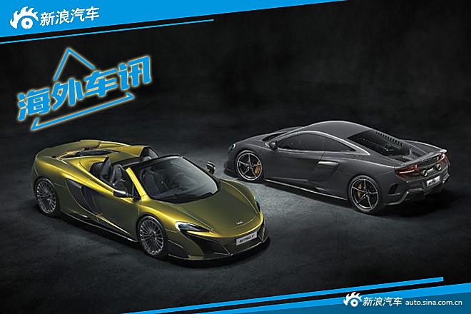 迈凯伦675LT Spider官图
