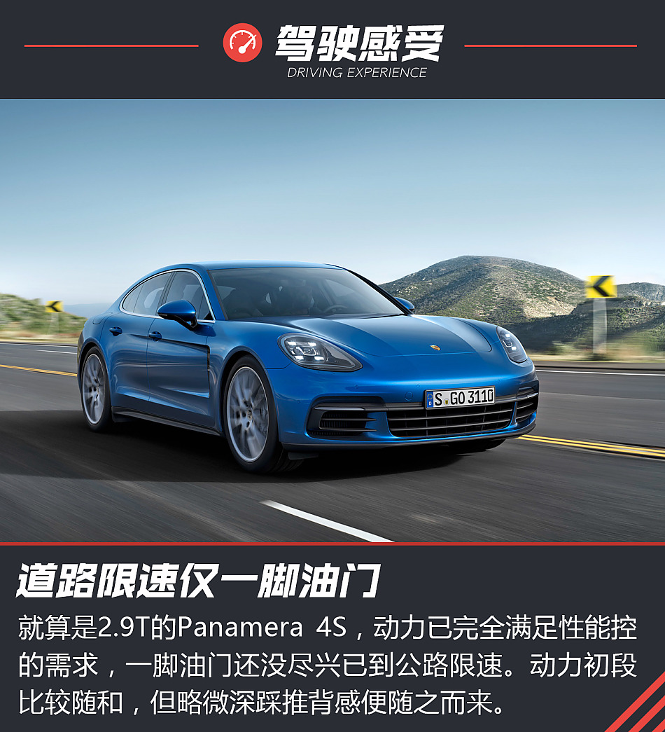 体验试驾第二代保时捷Panamera 4S