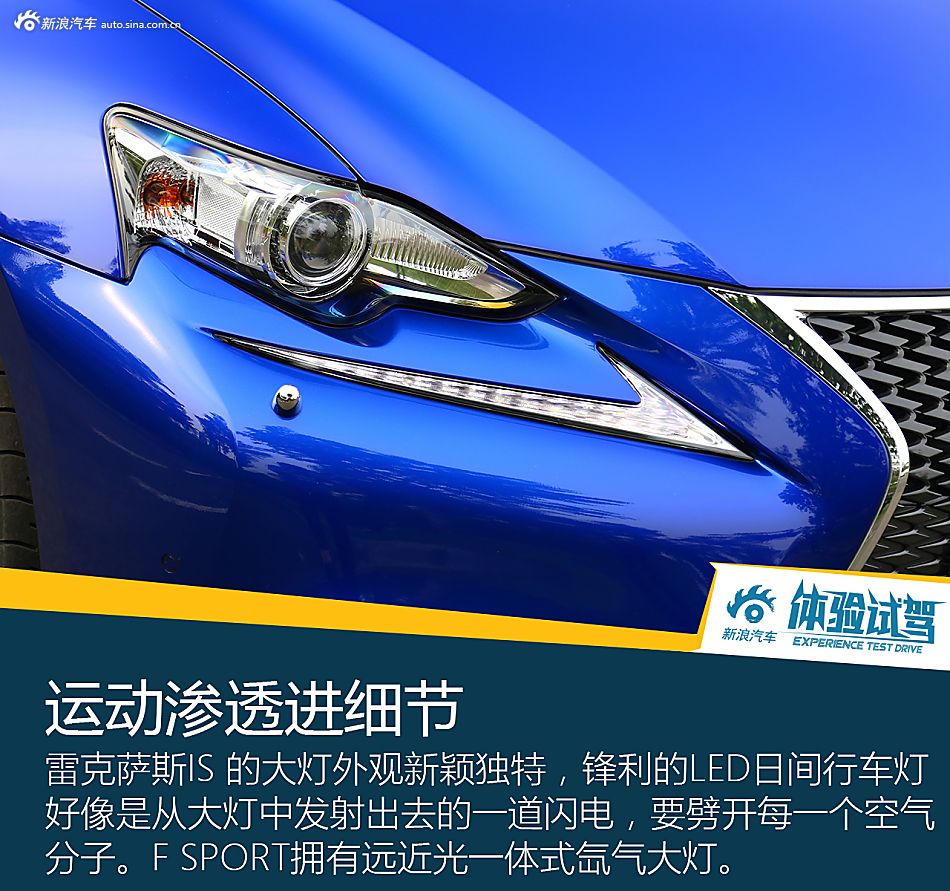 体验试驾雷克萨斯IS 200t F SPORT