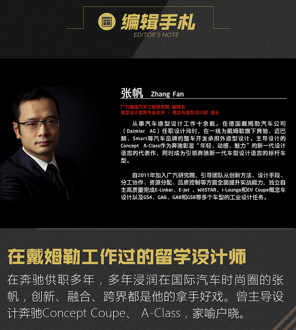 广汽传祺GS8设计解读