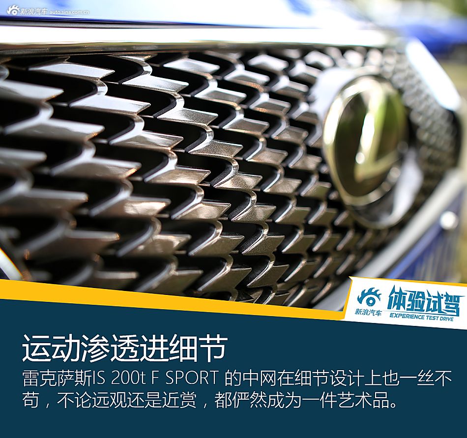体验试驾雷克萨斯IS 200t F SPORT