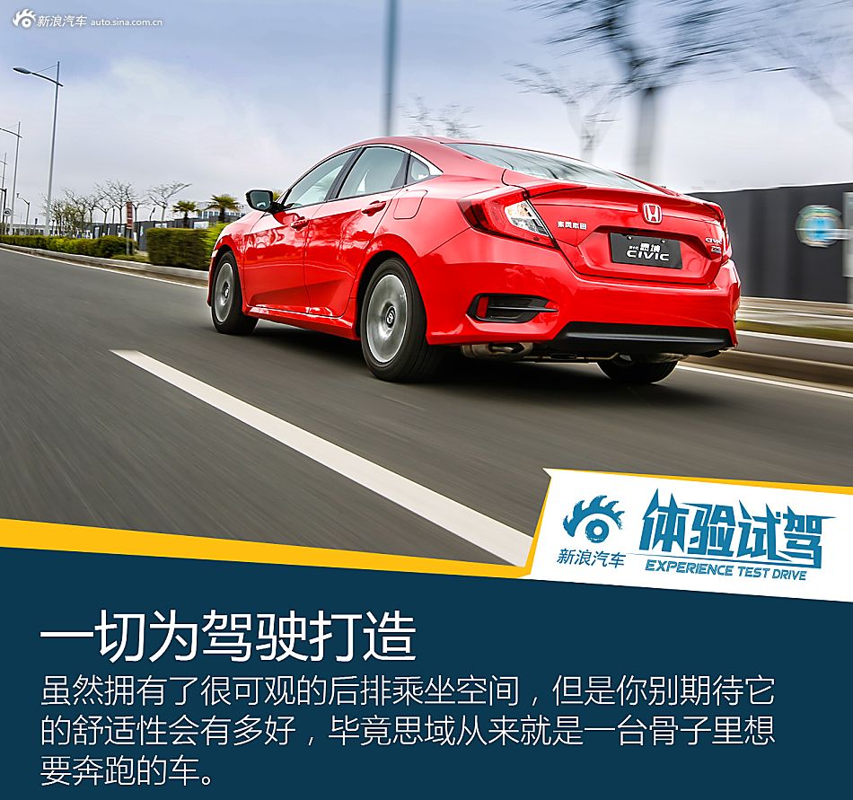 试东风本田第十代思域