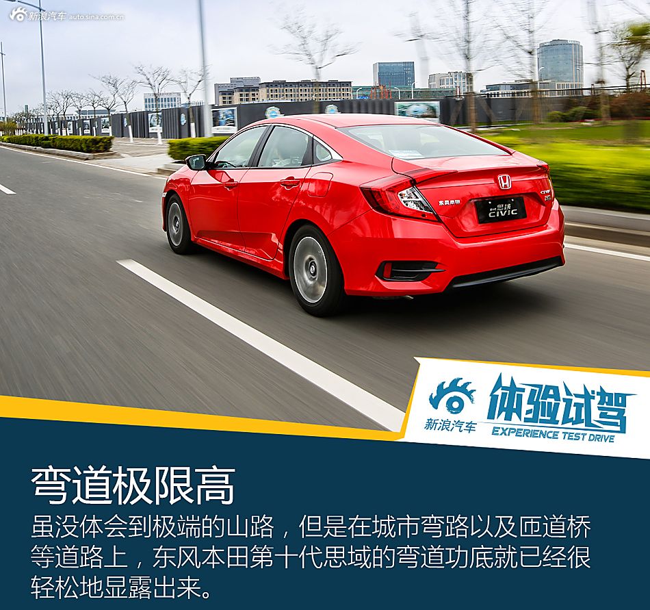 试东风本田第十代思域