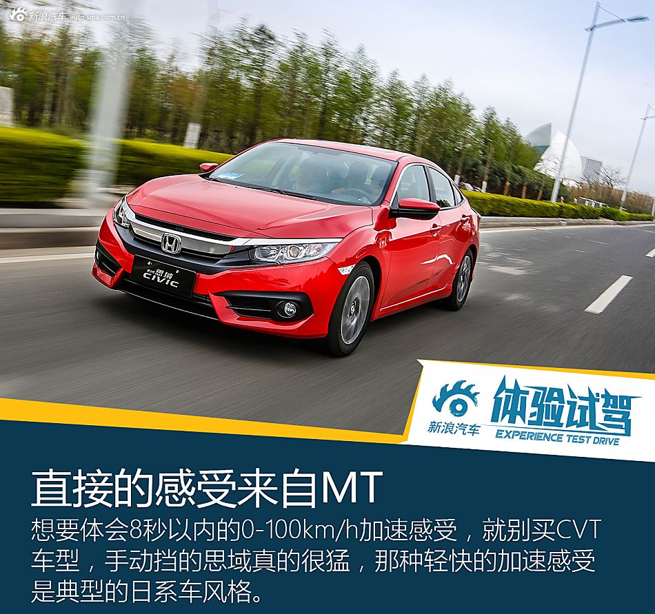 试东风本田第十代思域