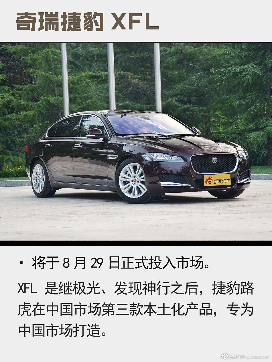 加长后会更受青睐吗？解读奇瑞捷豹XFL