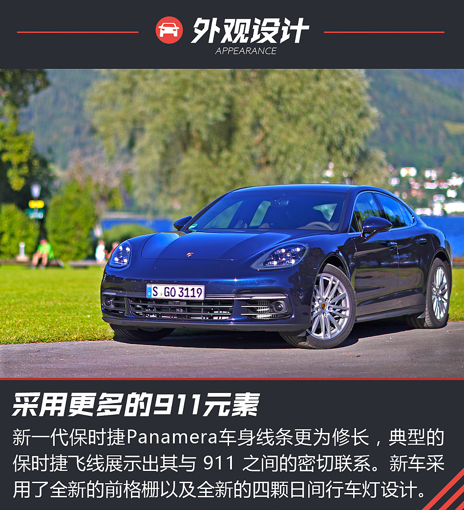 体验试驾第二代保时捷Panamera 4S