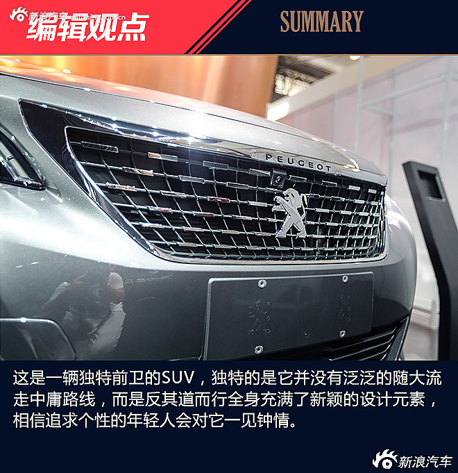 东风标致4008静态解析