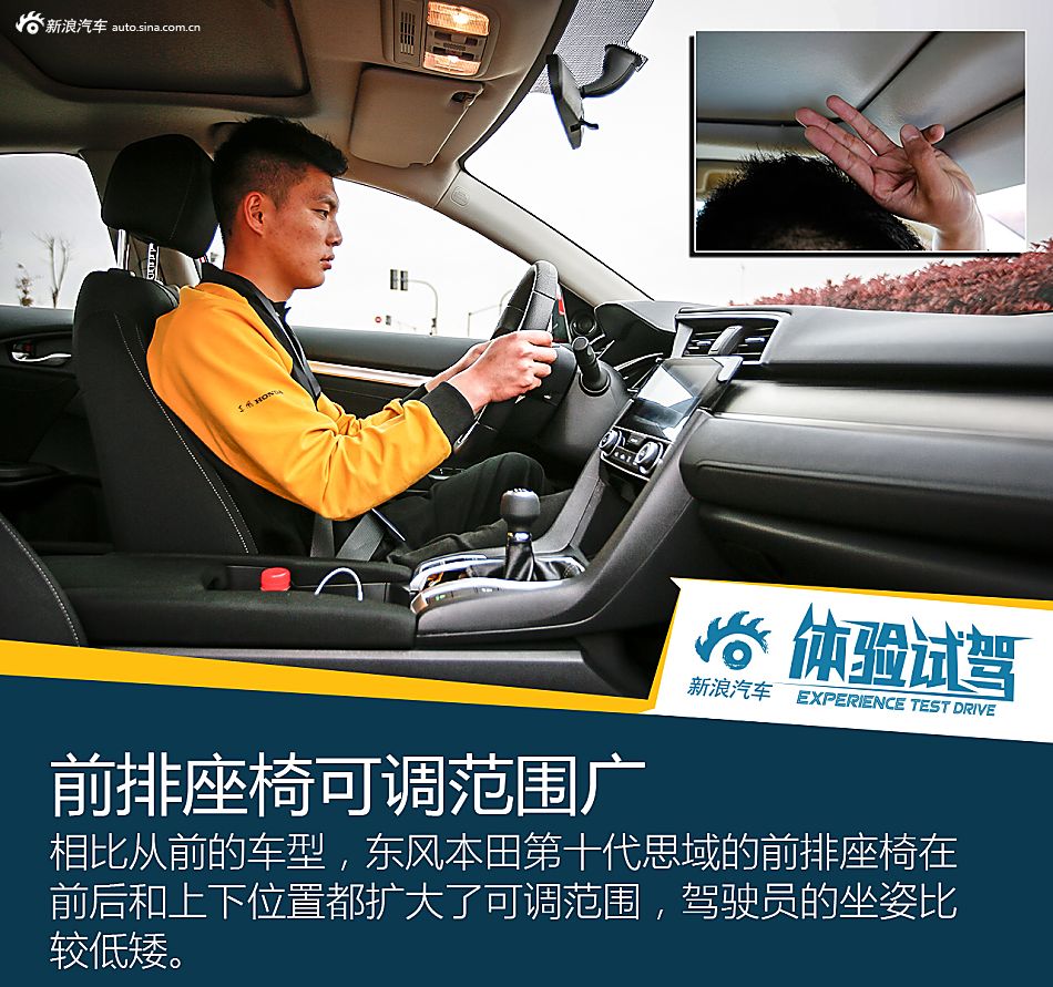 试东风本田第十代思域