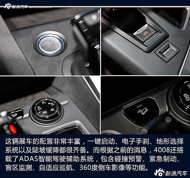 东风标致4008静态解析