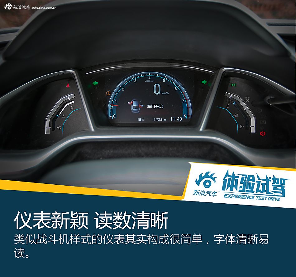 试东风本田第十代思域