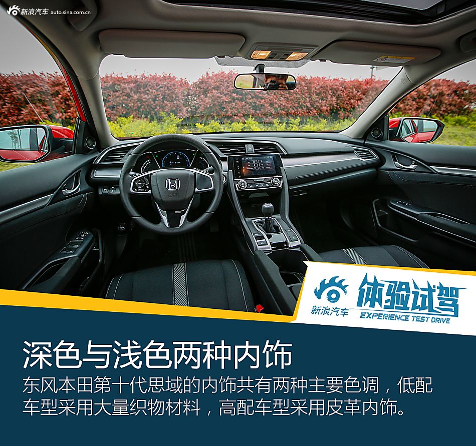 试东风本田第十代思域