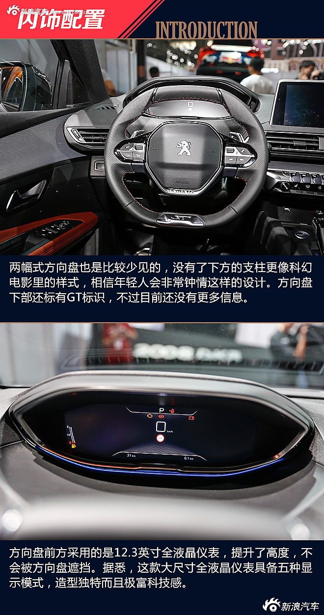 东风标致4008静态解析