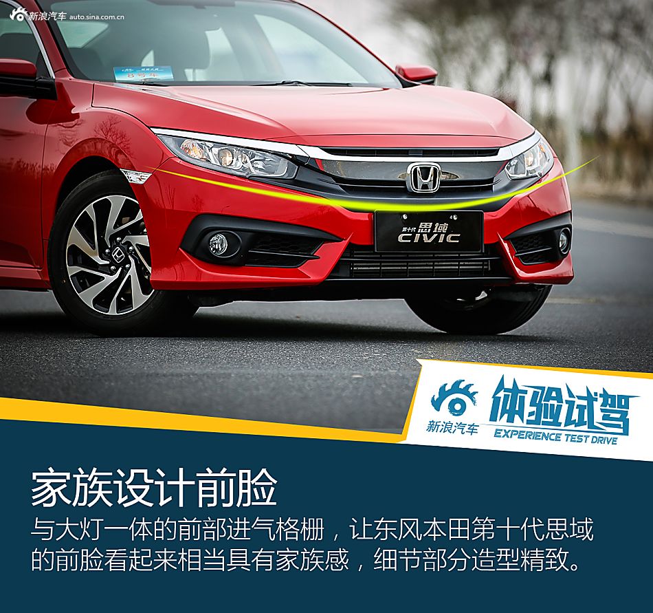 试东风本田第十代思域