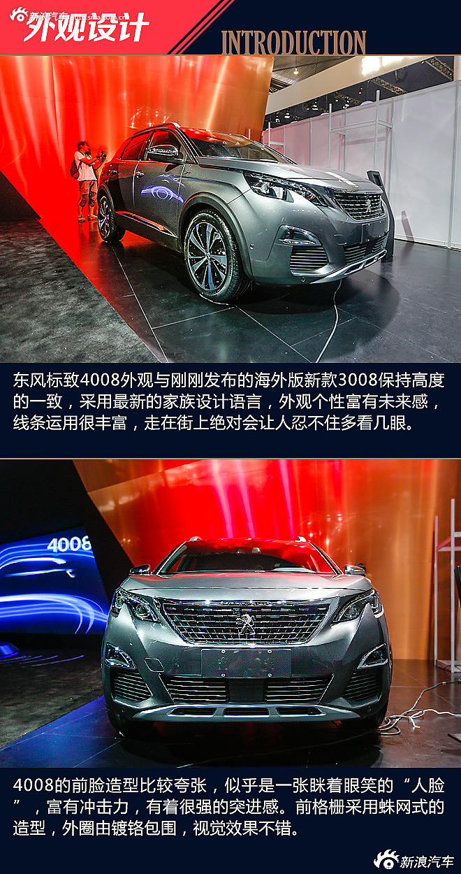 东风标致4008静态解析