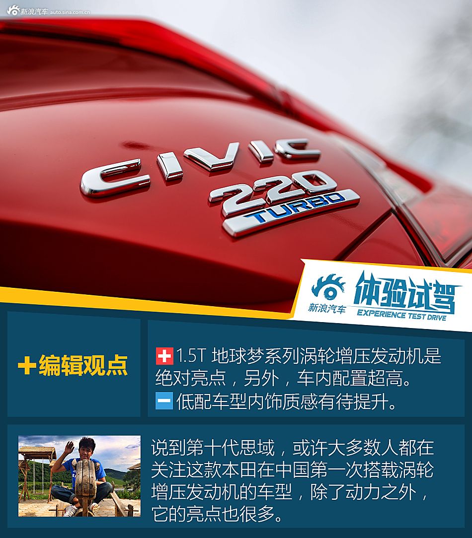 试东风本田第十代思域