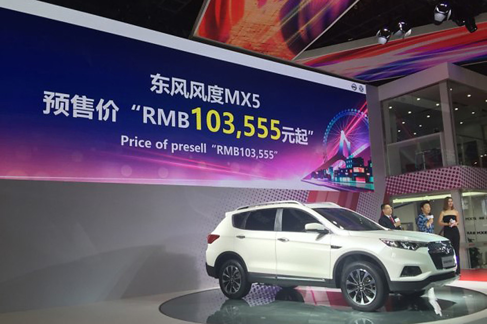 东风风度MX5预售价公布