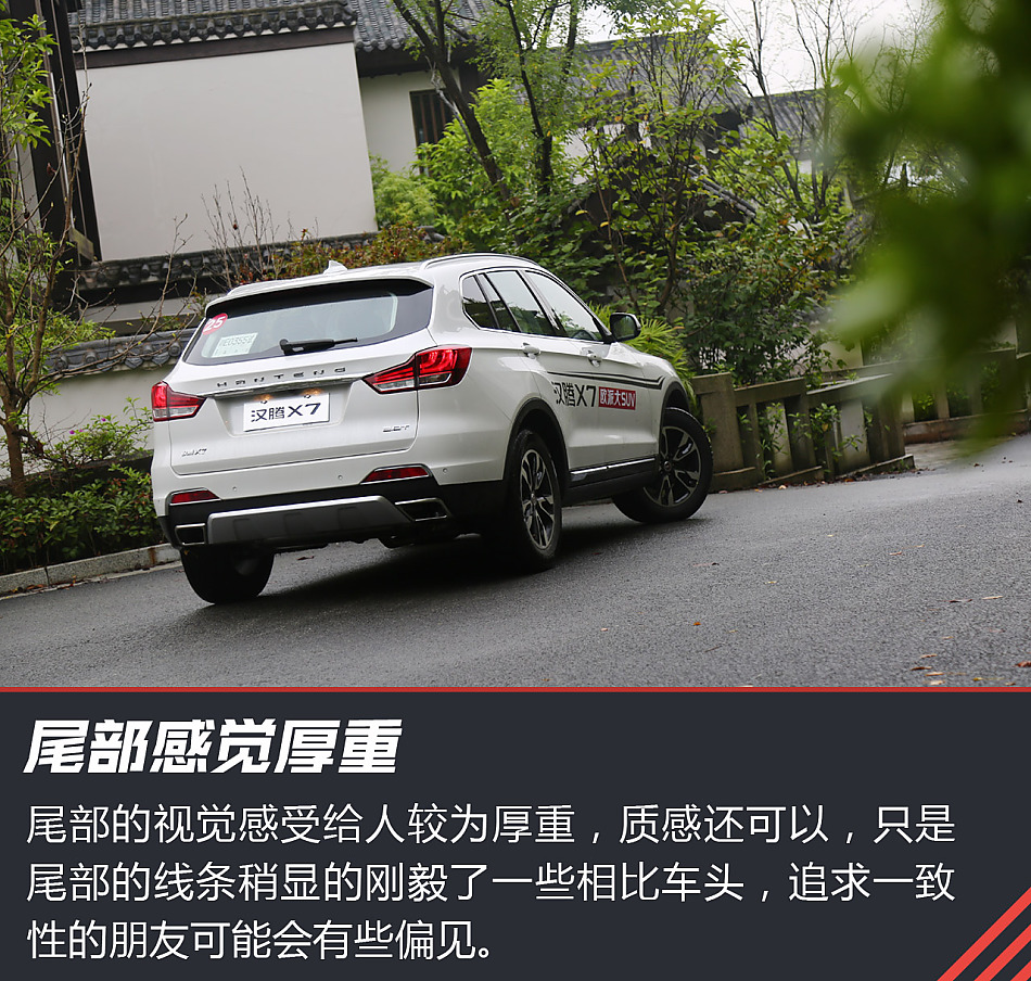 汉腾X7试车