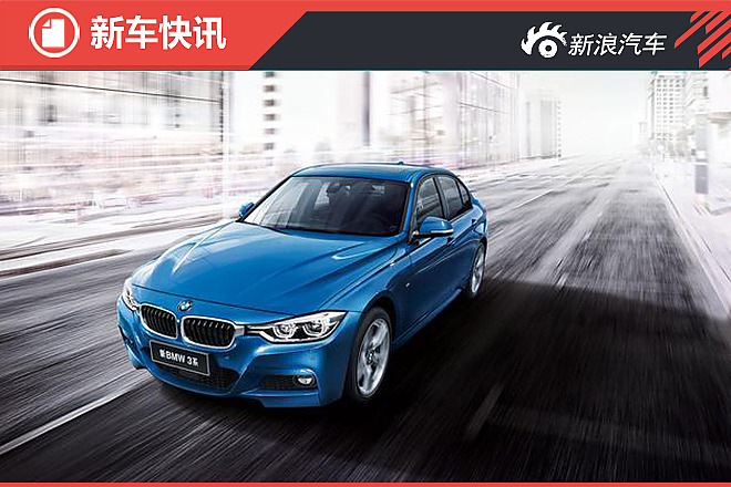全新宝马3系终于来了！