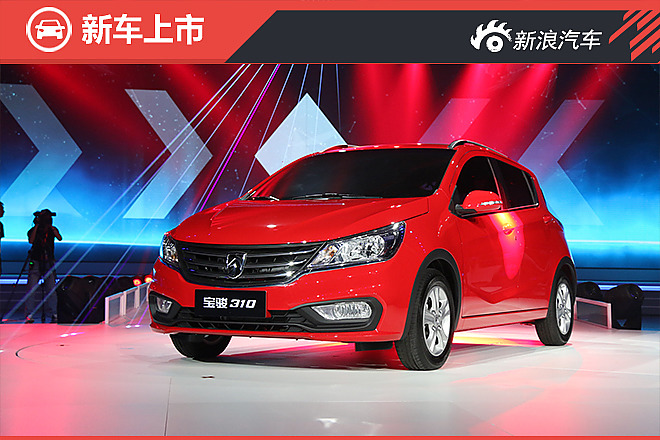 宝骏310正式上市 又成为爆款？
