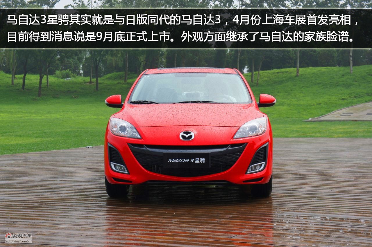图解马自达3星骋