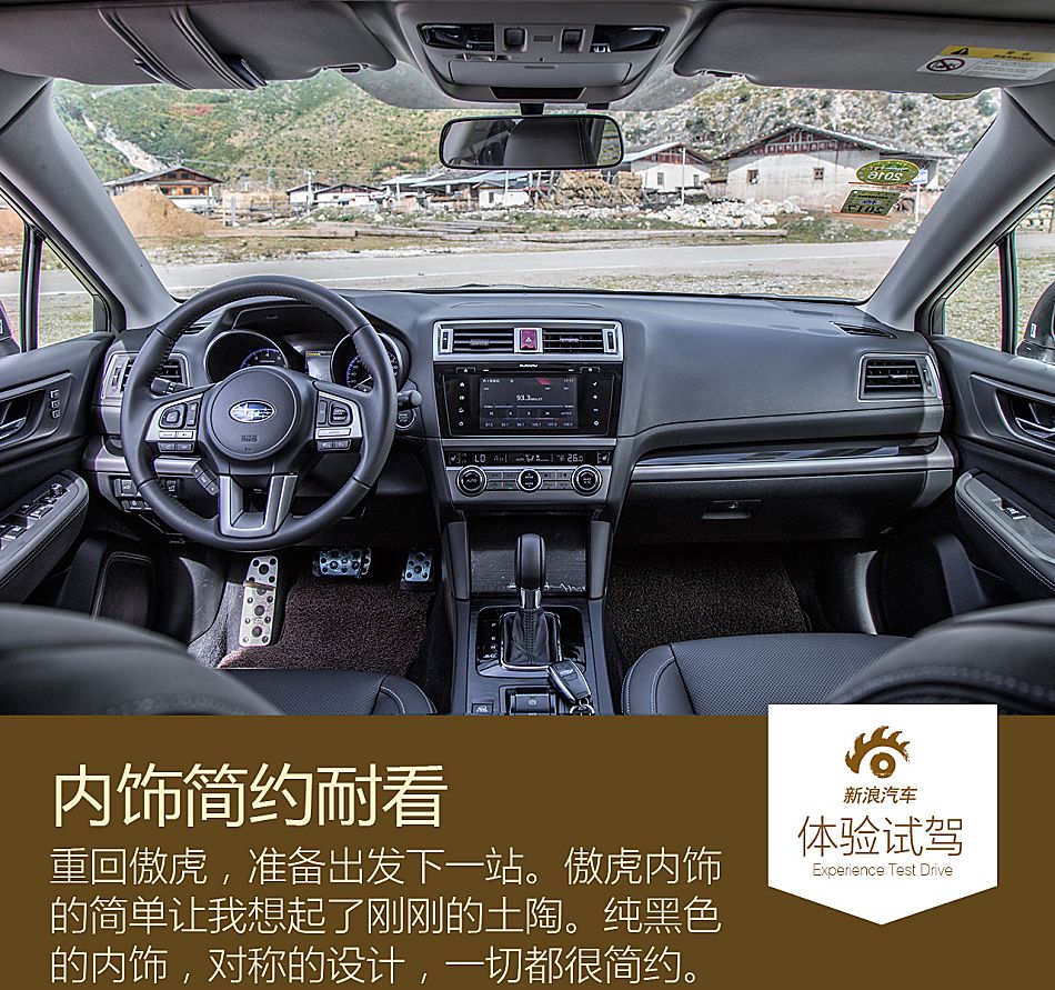 斯巴鲁傲虎2.0t香格里拉之旅