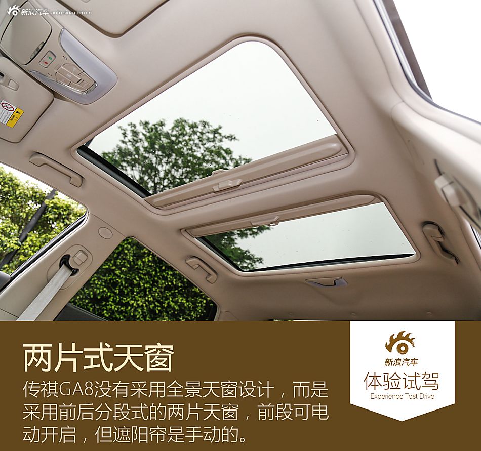试驾广汽传祺GA8