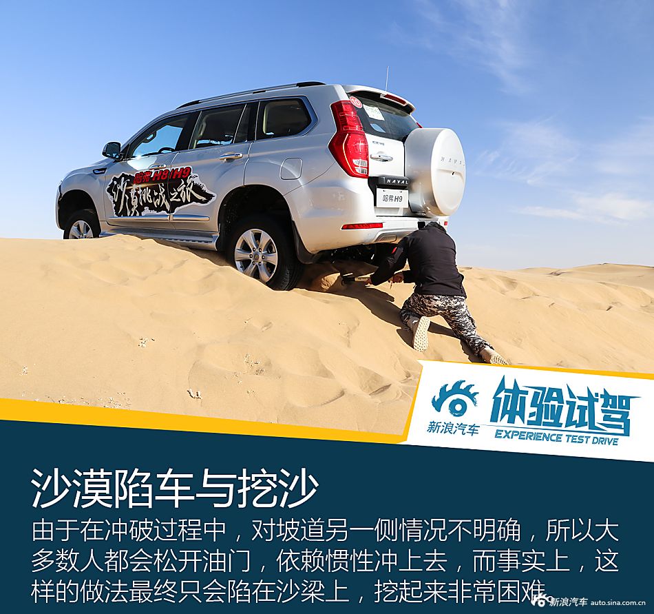 哈弗H8/H9沙漠挑战之旅