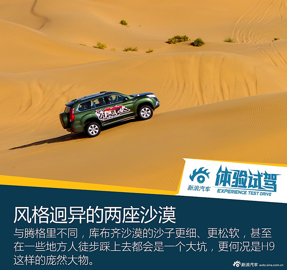 哈弗H8/H9沙漠挑战之旅
