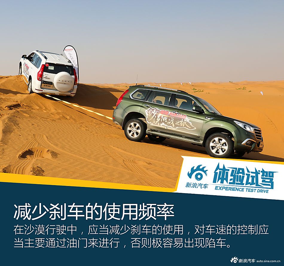 哈弗H8/H9沙漠挑战之旅