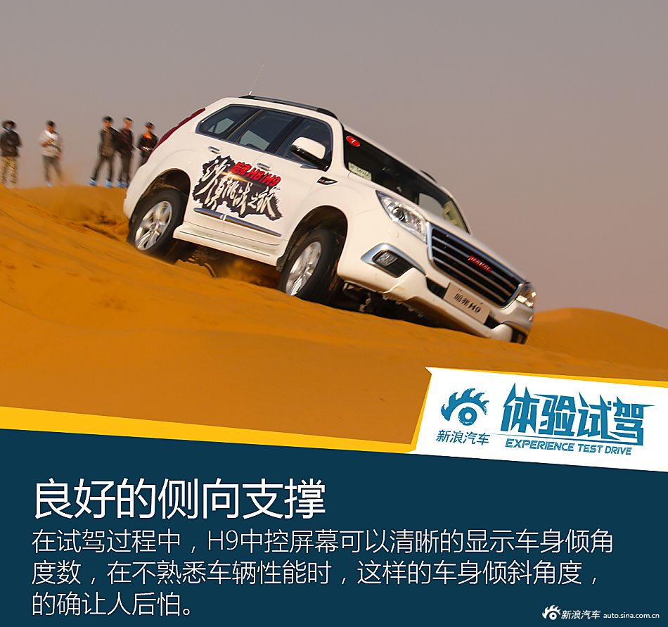 哈弗H8/H9沙漠挑战之旅