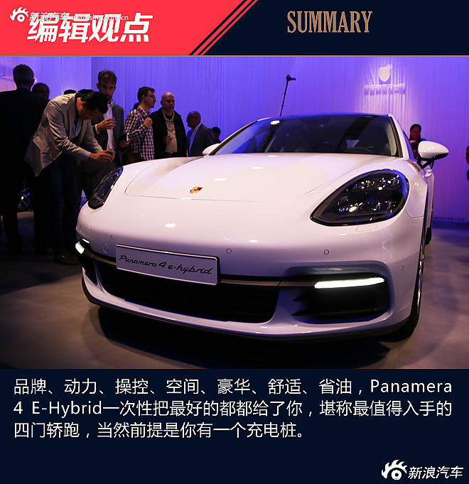 完美情人 Panamera 4 E-Hybrid解析