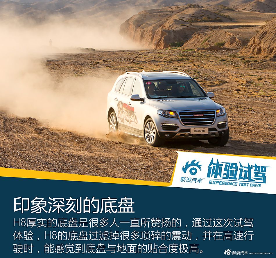 哈弗H8/H9沙漠挑战之旅