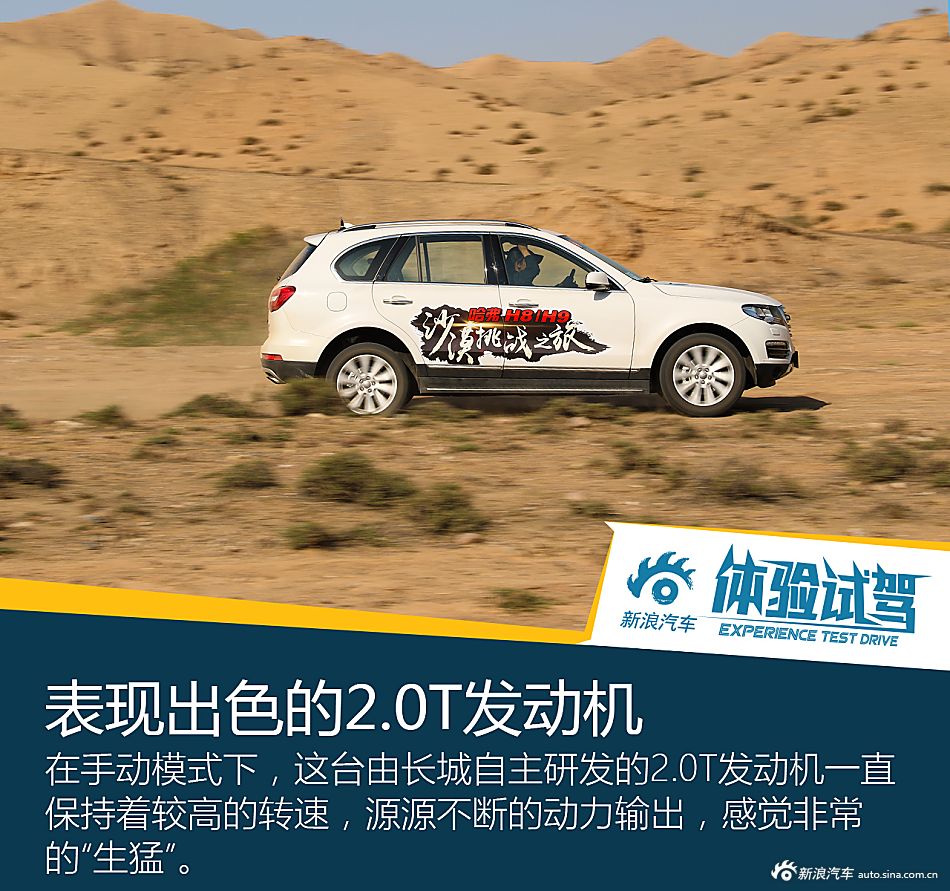哈弗H8/H9沙漠挑战之旅