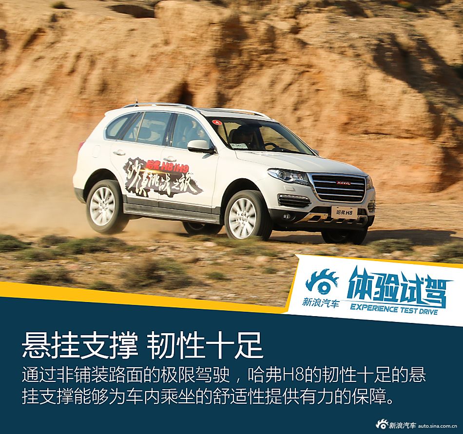 哈弗H8/H9沙漠挑战之旅