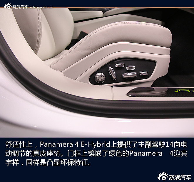 完美情人 Panamera 4 E-Hybrid解析