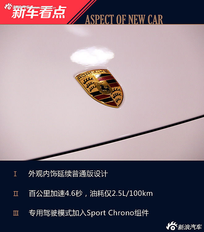 完美情人 Panamera 4 E-Hybrid解析