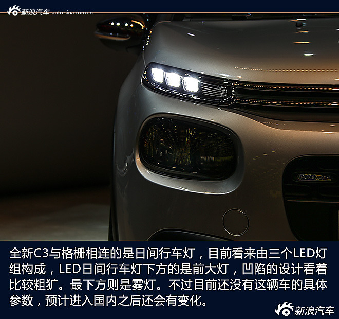 雪铁龙C3静态解析