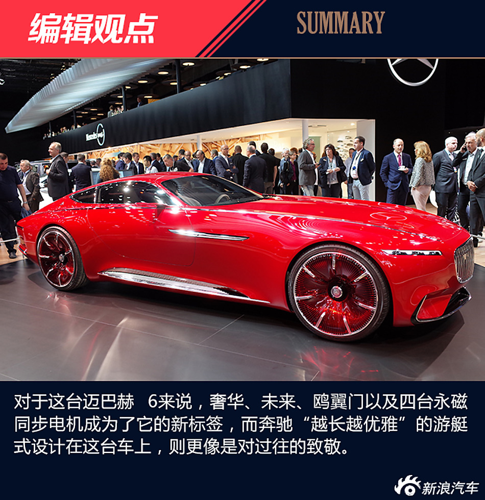 Vision梅赛德斯-迈巴赫6
