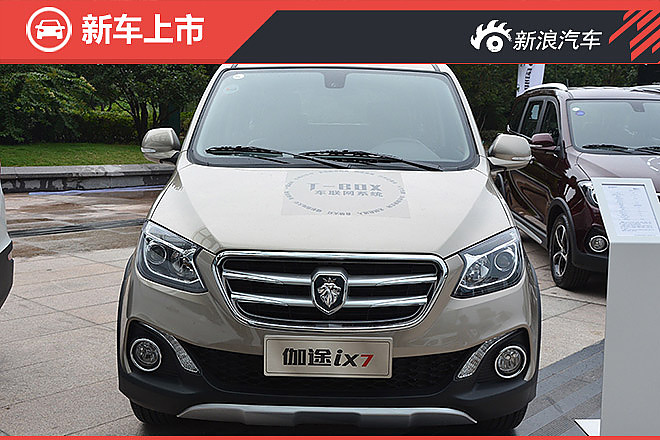 福田伽途ix7 G20版正式上市