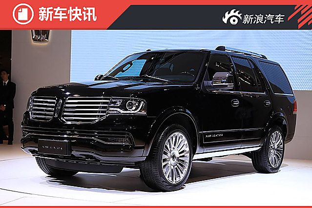 林肯新款领航员官方降价